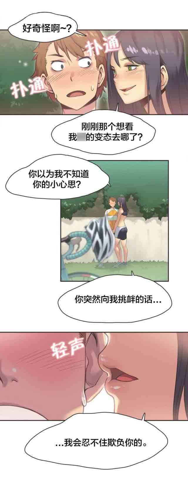 呼叫陪练员  第15话自行车女神（完） 漫画图片7.jpg