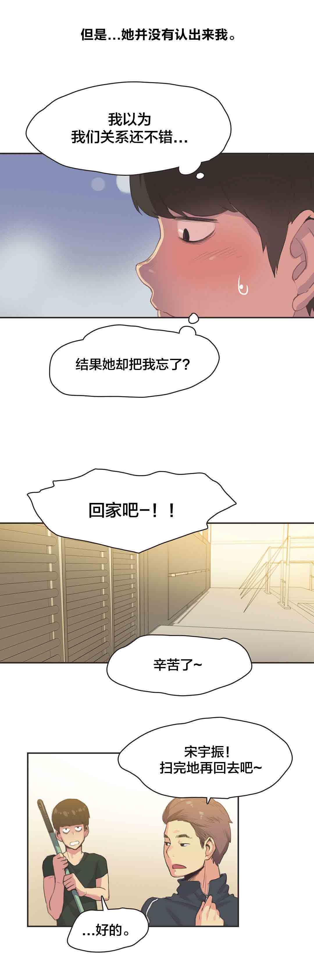 呼叫陪练员  第29话体操仙女（一） 漫画图片6.jpg