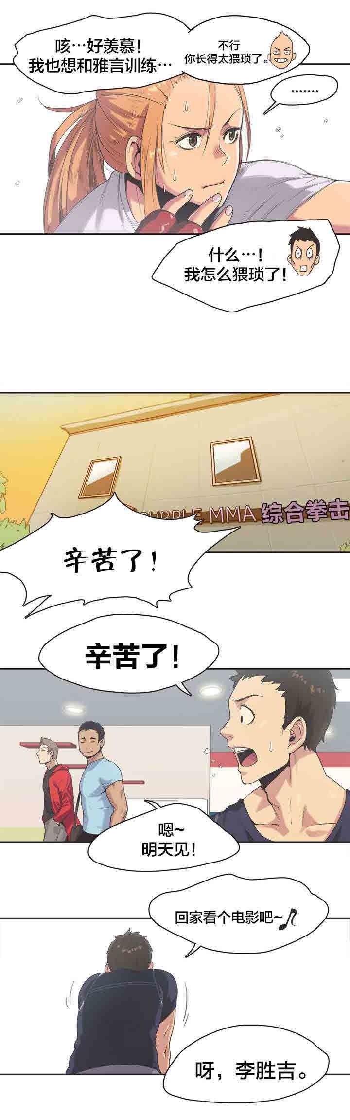 呼叫陪练员  第3话拳击少女扑雅言（三） 漫画图片4.jpg