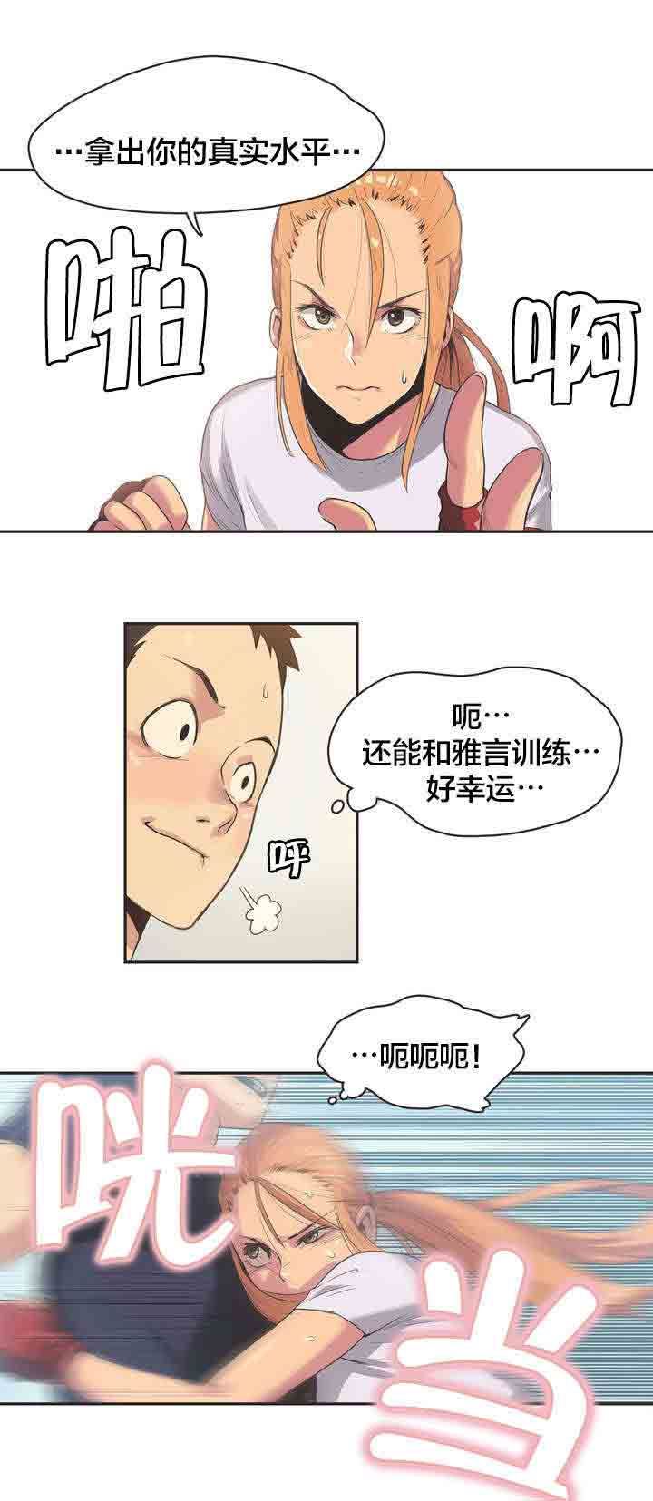 呼叫陪练员  第3话拳击少女扑雅言（三） 漫画图片8.jpg