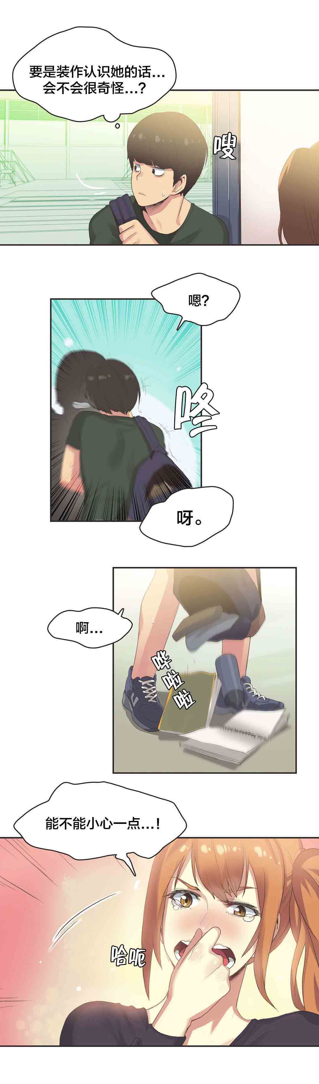 呼叫陪练员  第30话体操仙女（二） 漫画图片4.jpg