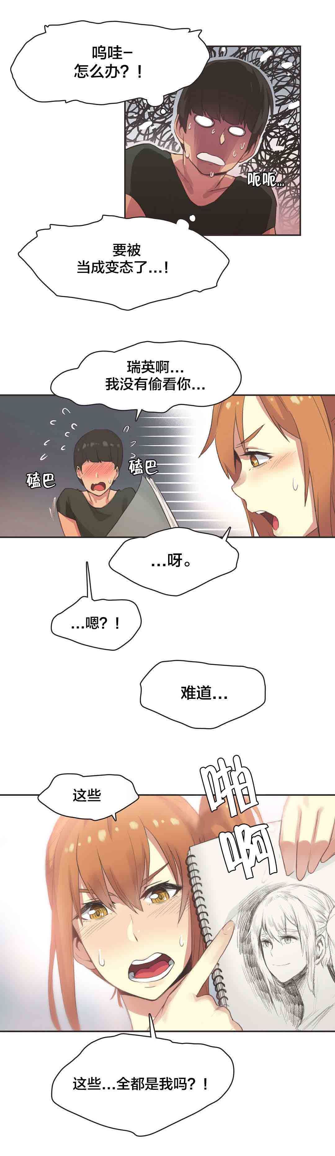 呼叫陪练员  第30话体操仙女（二） 漫画图片7.jpg