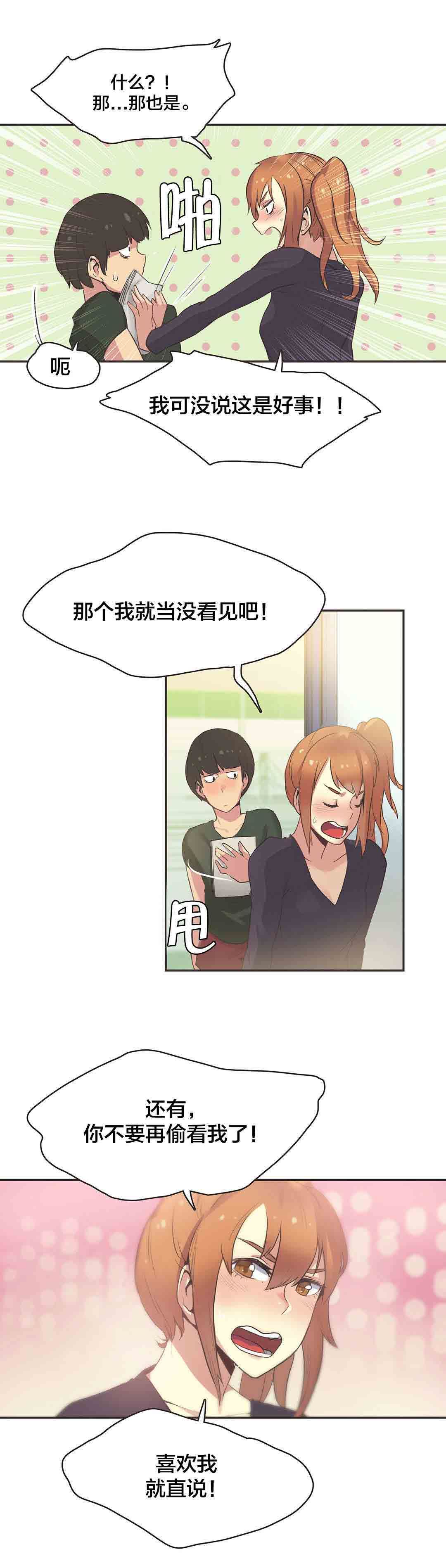 呼叫陪练员  第31话体操仙女（三） 漫画图片3.jpg