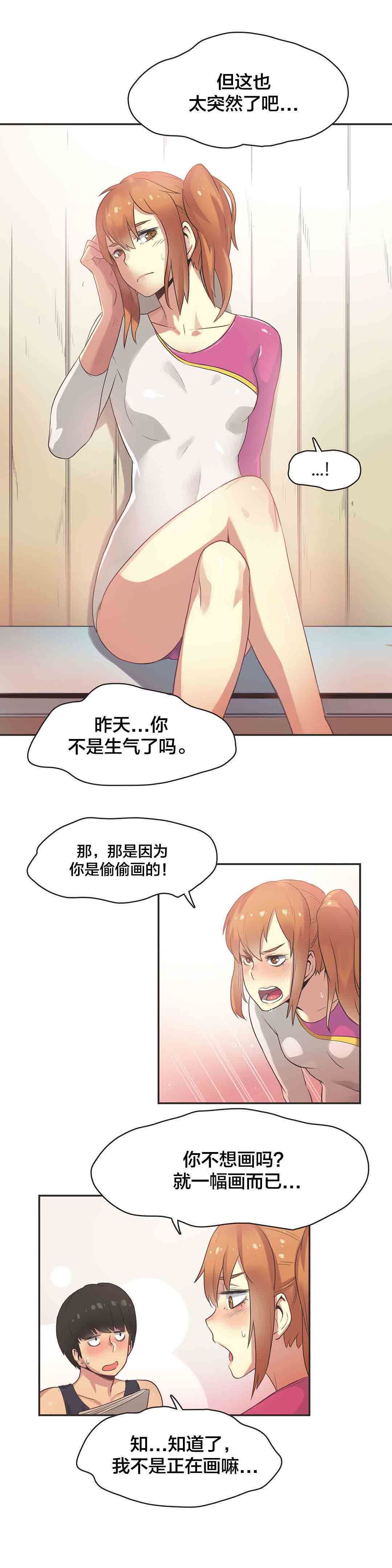 呼叫陪练员  第32话体操仙女（四） 漫画图片4.jpg