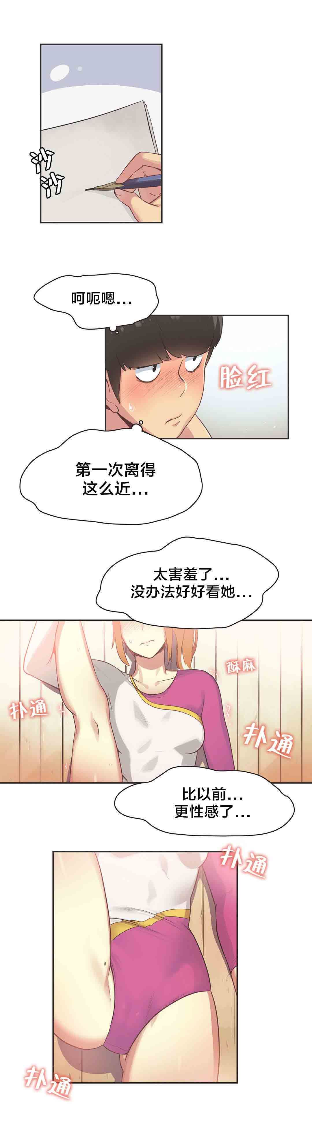 呼叫陪练员  第33话体操仙女（五） 漫画图片4.jpg