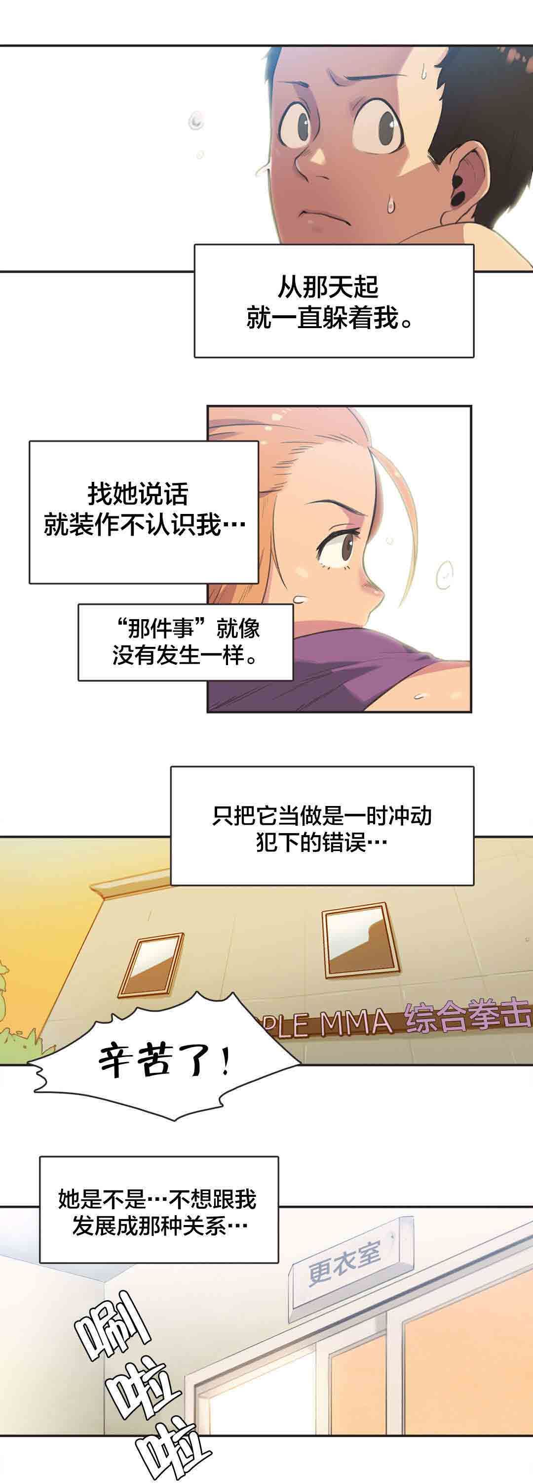 呼叫陪练员  第4话拳击少女扑雅言（完） 漫画图片16.jpg