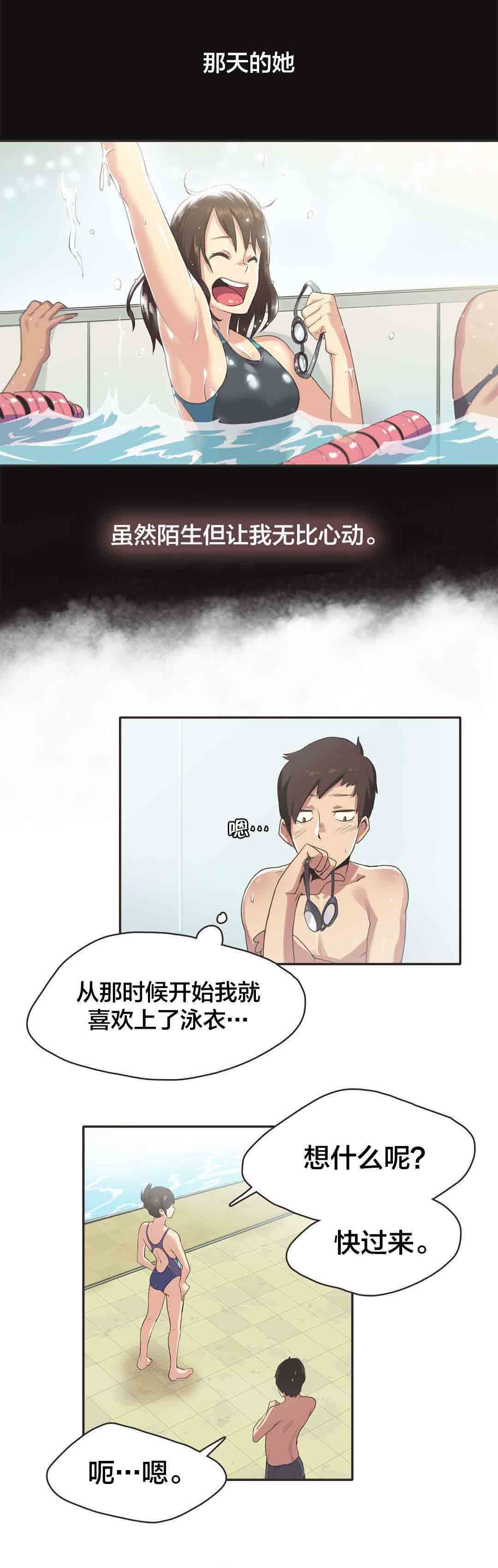 呼叫陪练员  第6话游泳馆的缘分（二） 漫画图片5.jpg