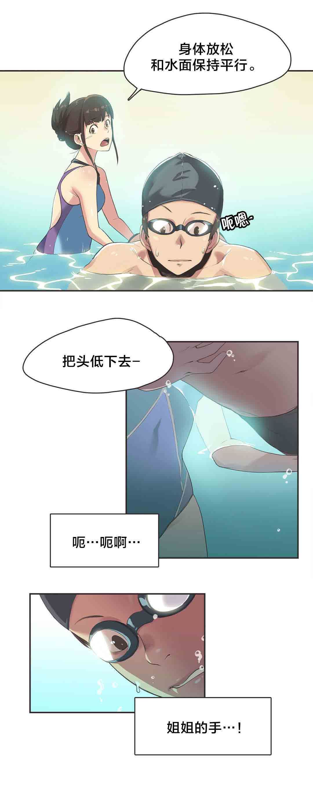 呼叫陪练员  第7话游泳馆的缘分（三） 漫画图片6.jpg