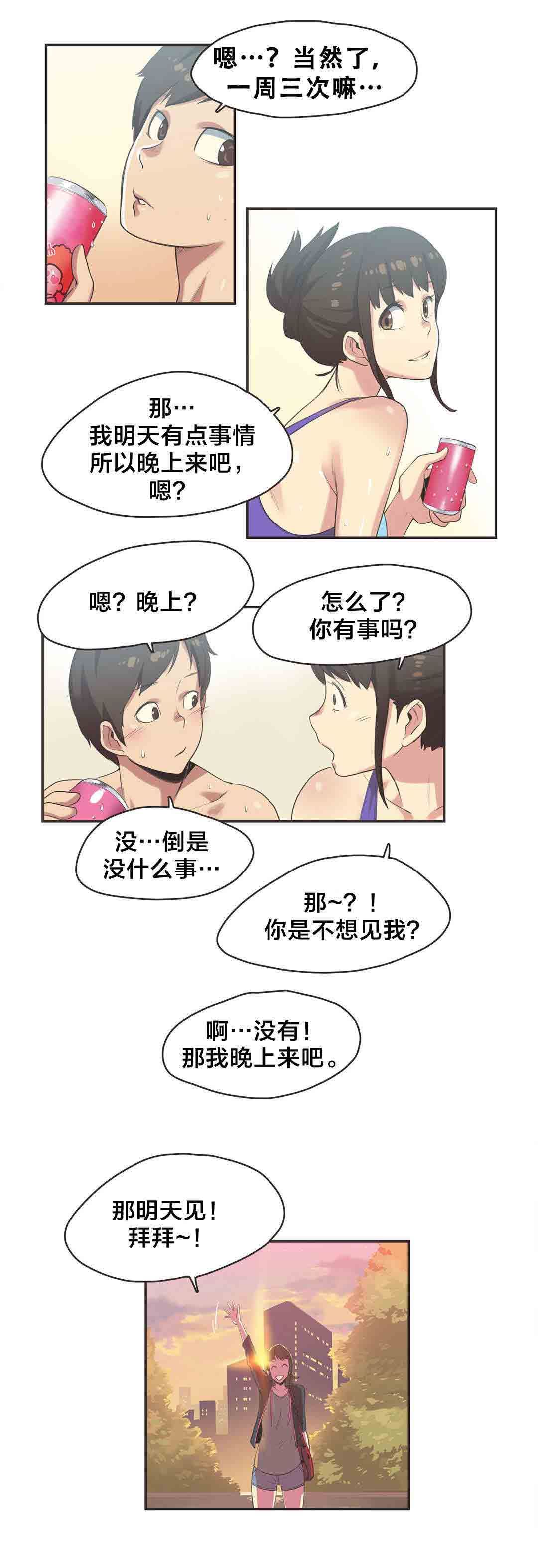 呼叫陪练员  第8话游泳馆的缘分（四） 漫画图片3.jpg