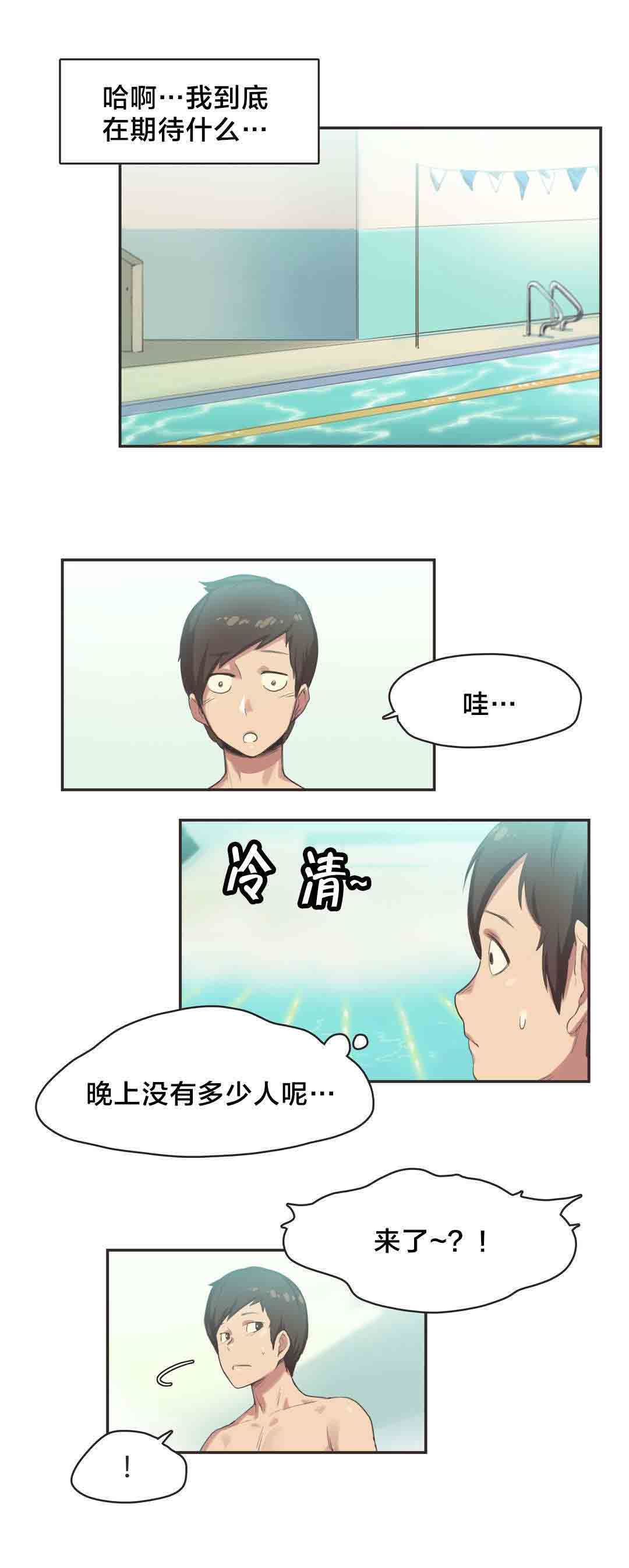 呼叫陪练员  第8话游泳馆的缘分（四） 漫画图片7.jpg