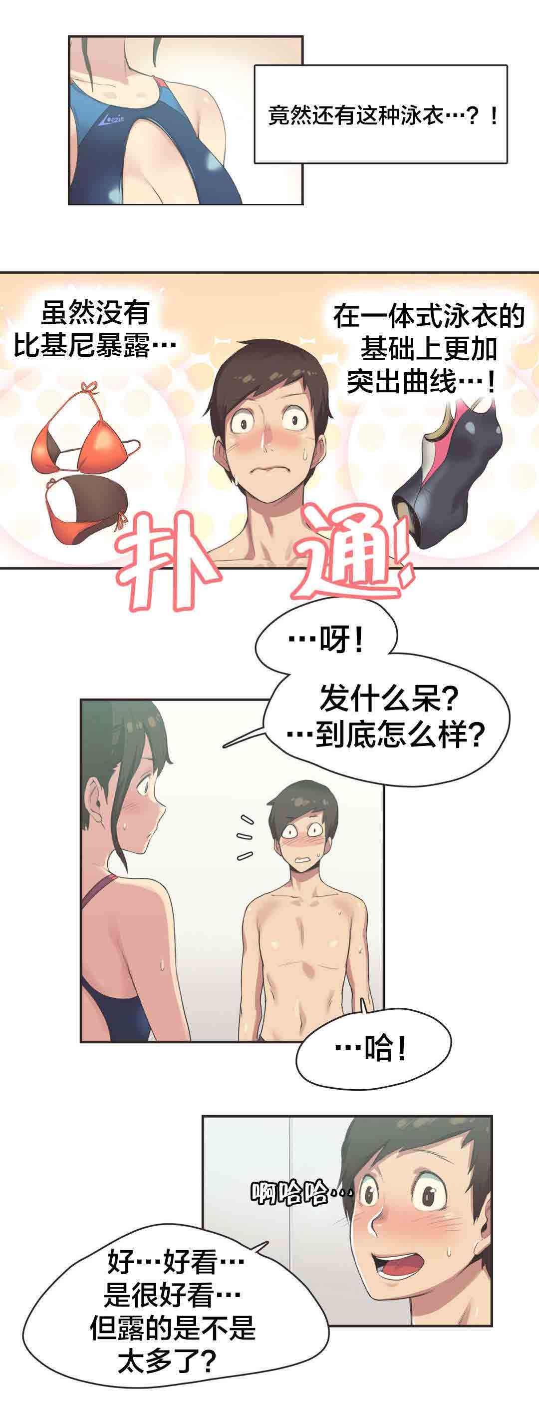 呼叫陪练员  第9话游泳馆的缘分（五） 漫画图片2.jpg