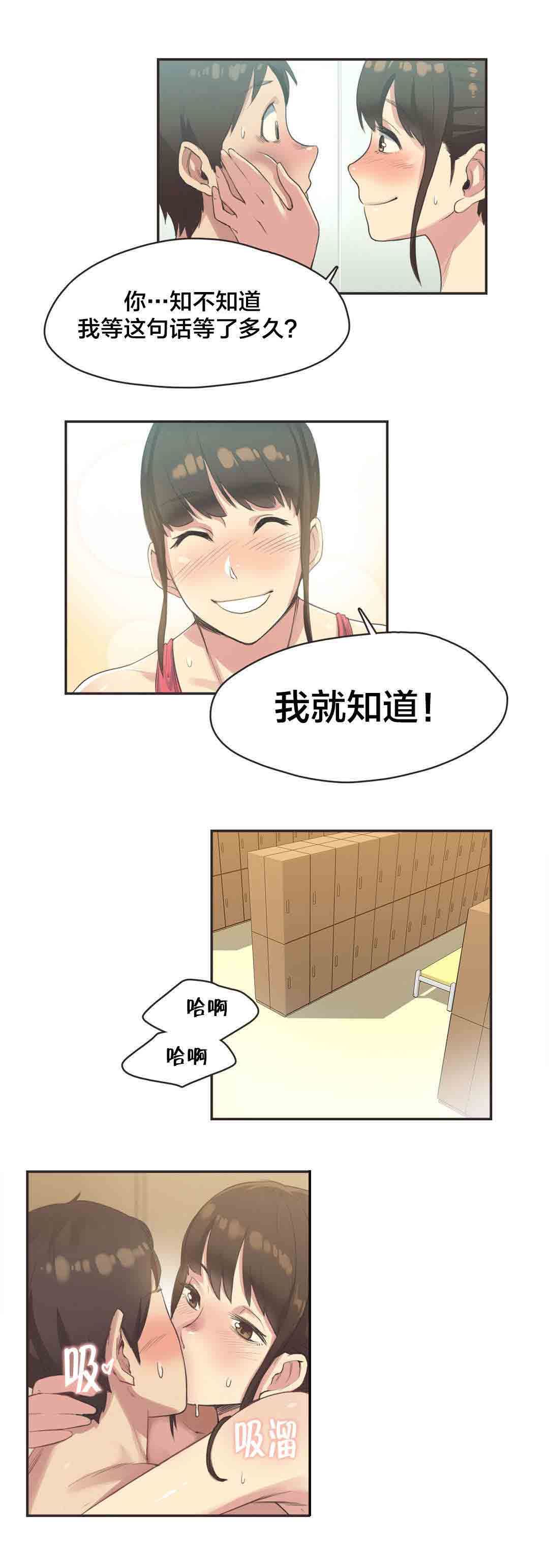 呼叫陪练员  第9话游泳馆的缘分（五） 漫画图片7.jpg