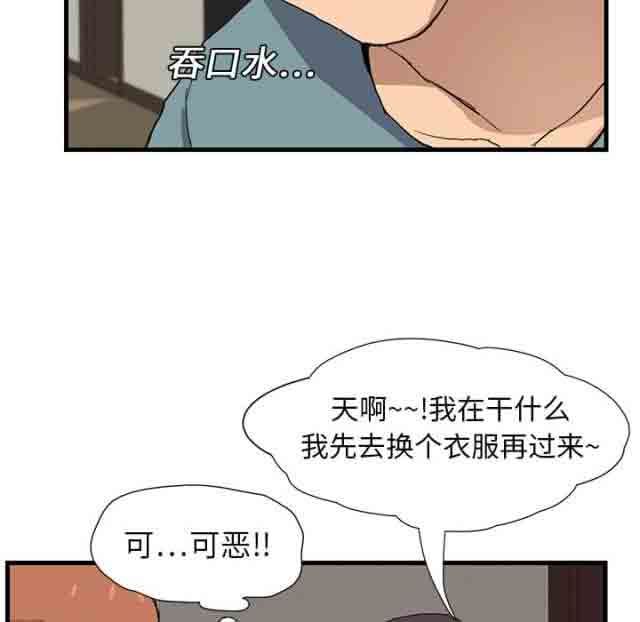 临界暧昧  第2话 漫画图片18.jpg