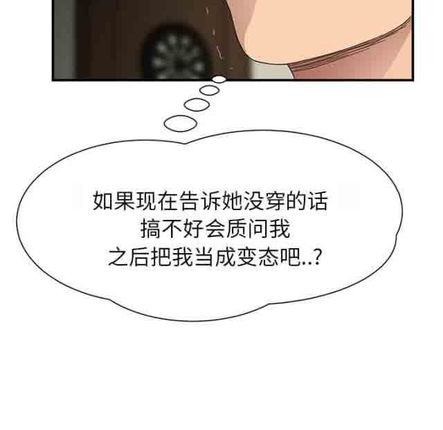 韩国污漫画 臨界曖昧 第25话 66