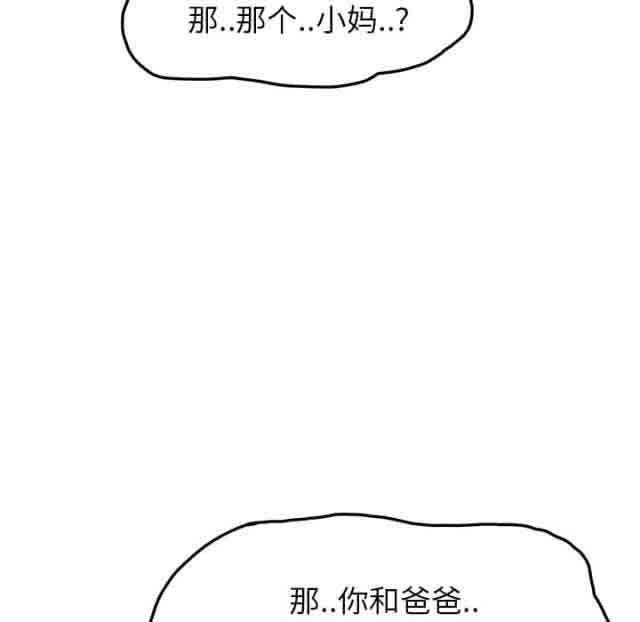 韩国污漫画 臨界曖昧 第38话 41