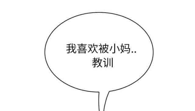 临界暧昧  第44话 漫画图片39.jpg