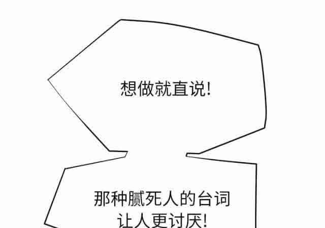 临界暧昧  第54话 漫画图片1.jpg