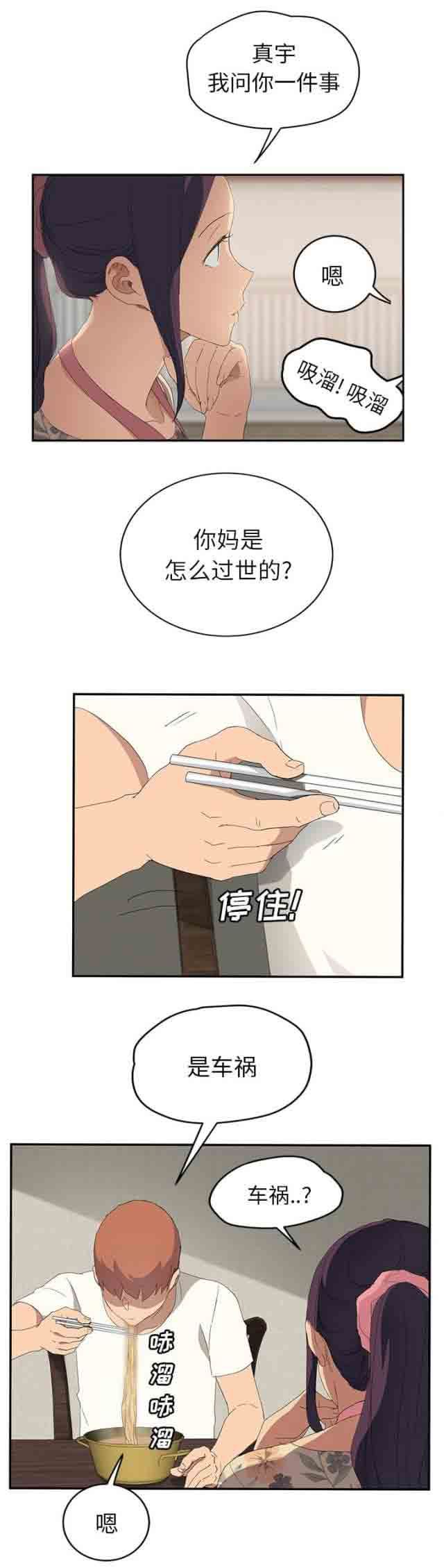 韩国污漫画 臨界曖昧 第56话 16