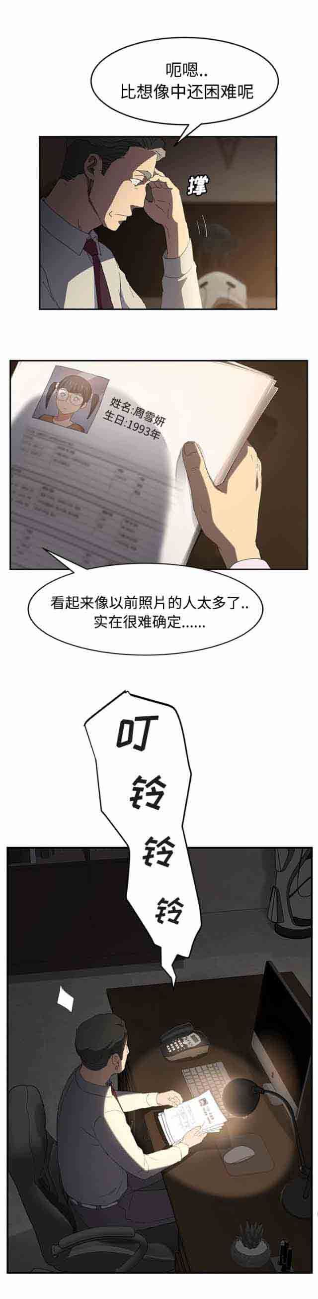 韩国污漫画 臨界曖昧 第58话 1