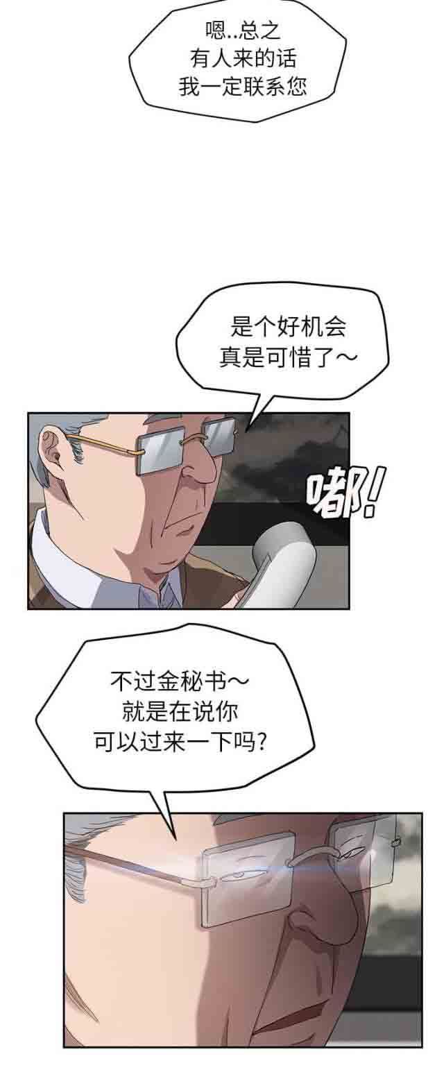 临界暧昧  第73话 漫画图片5.jpg