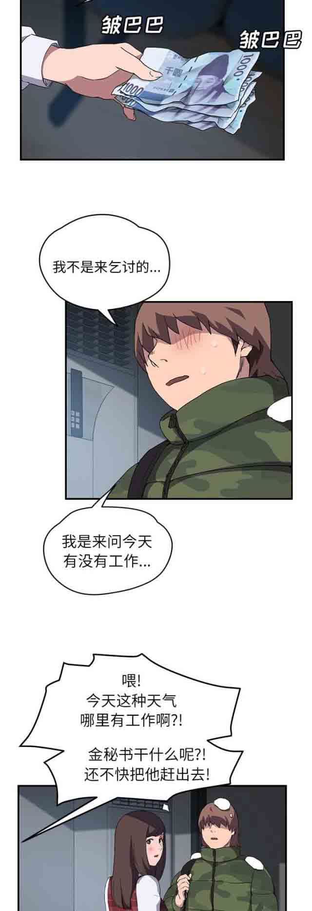 韩国污漫画 臨界曖昧 第73话 14