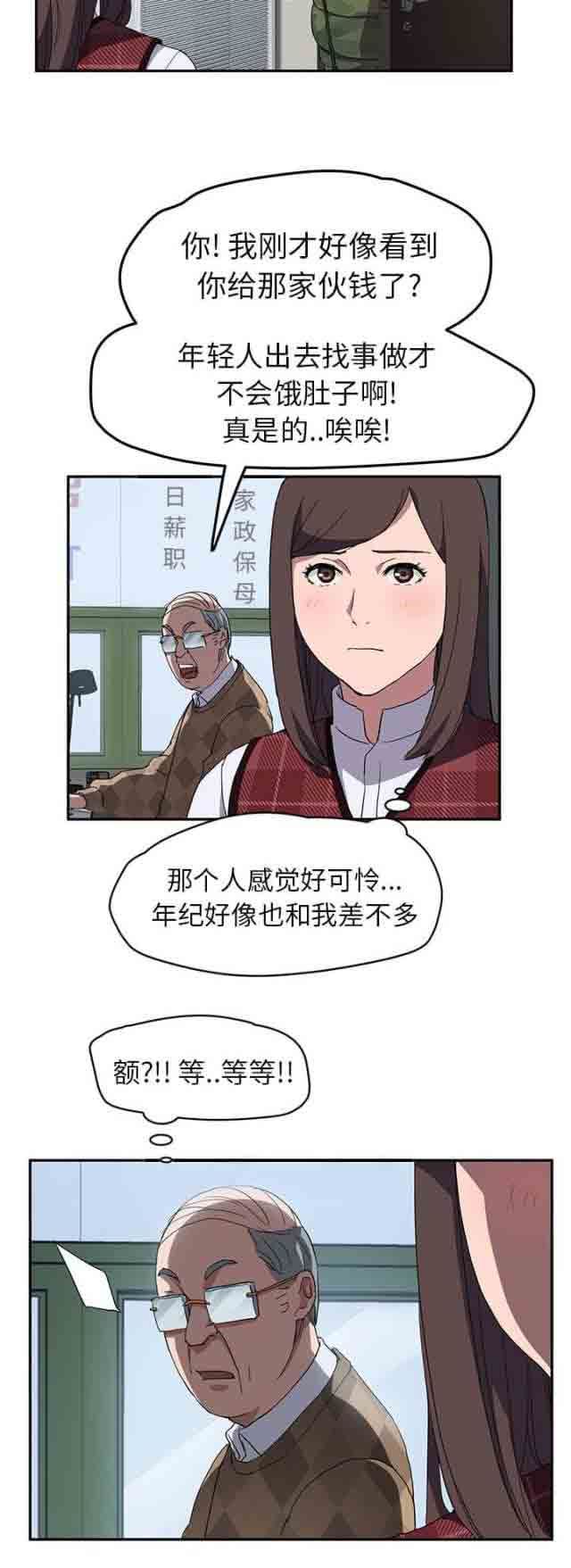 韩国污漫画 臨界曖昧 第73话 17