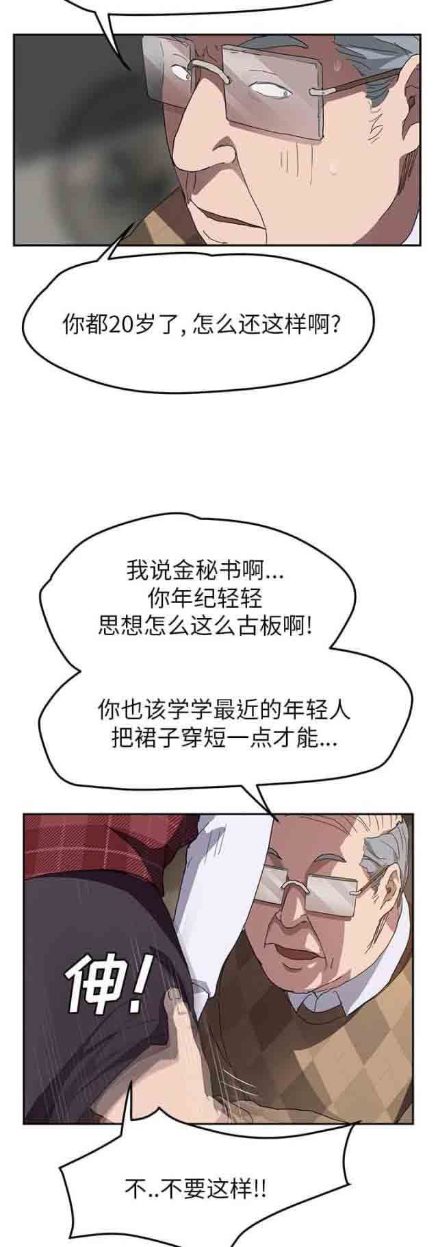 临界暧昧  第75话威胁 漫画图片18.jpg