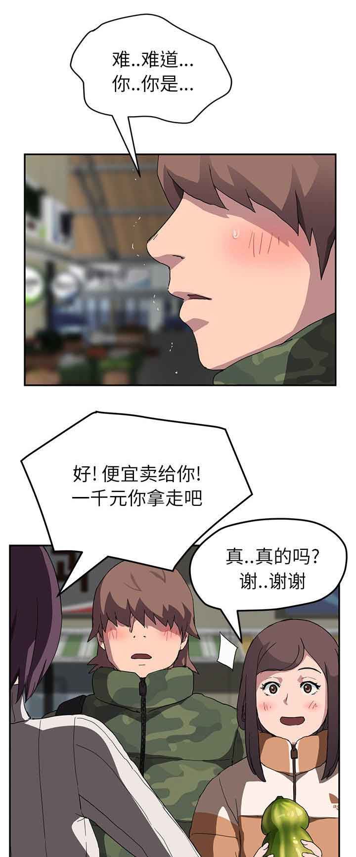 韩国污漫画 臨界曖昧 第80话买菜 2