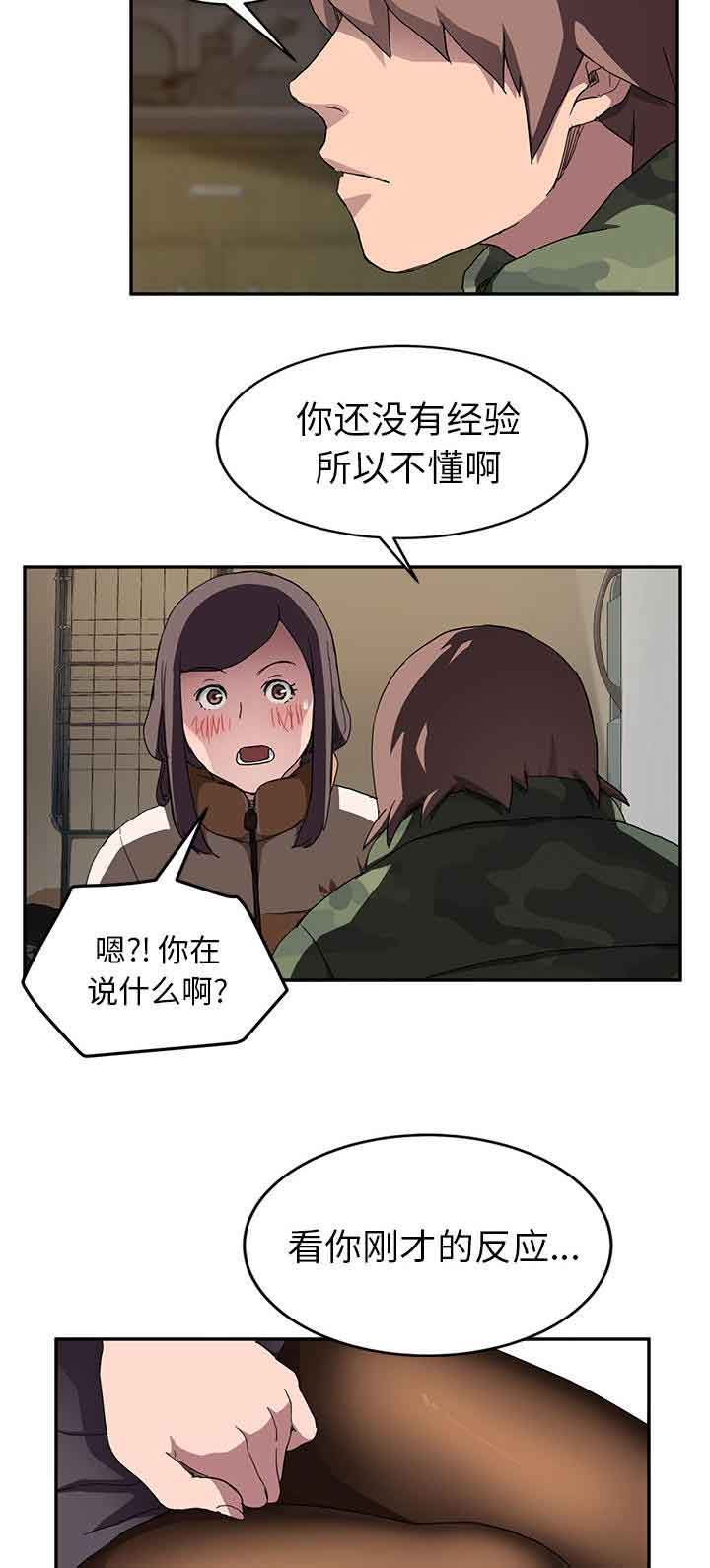 临界暧昧  第81话很痛 漫画图片9.jpg