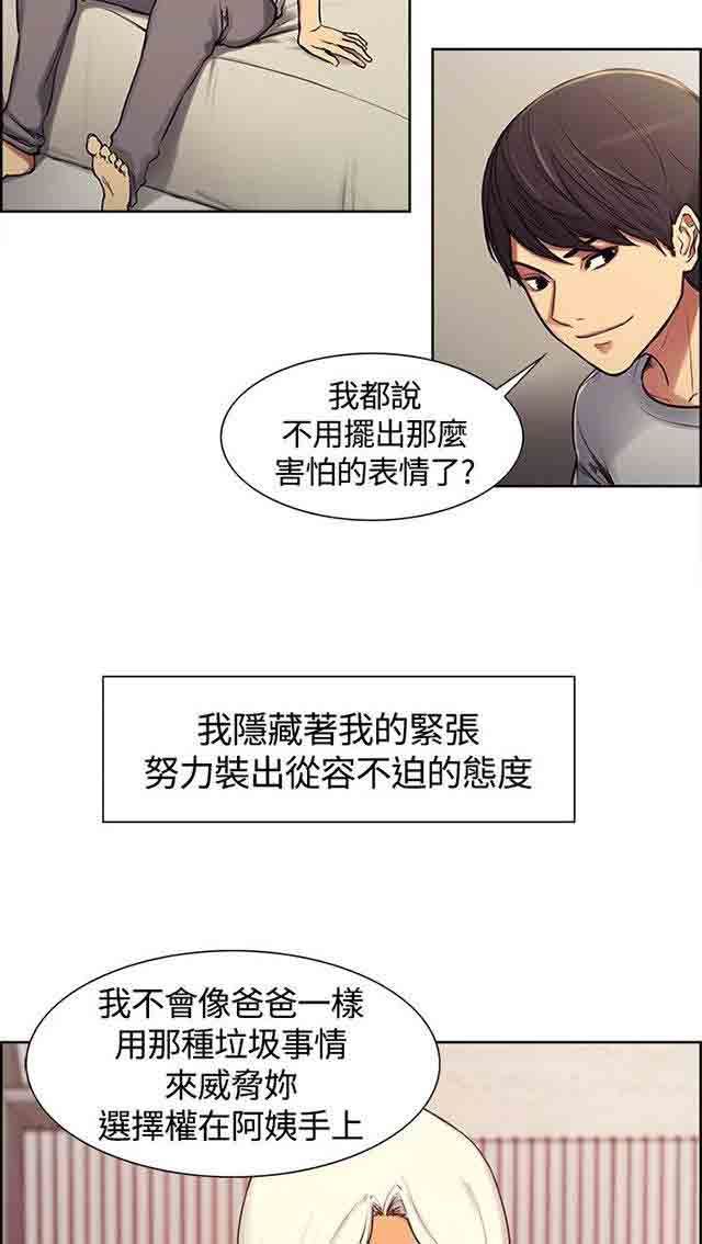 韩国污漫画 雙面傢政 第4话少爷拜托 16