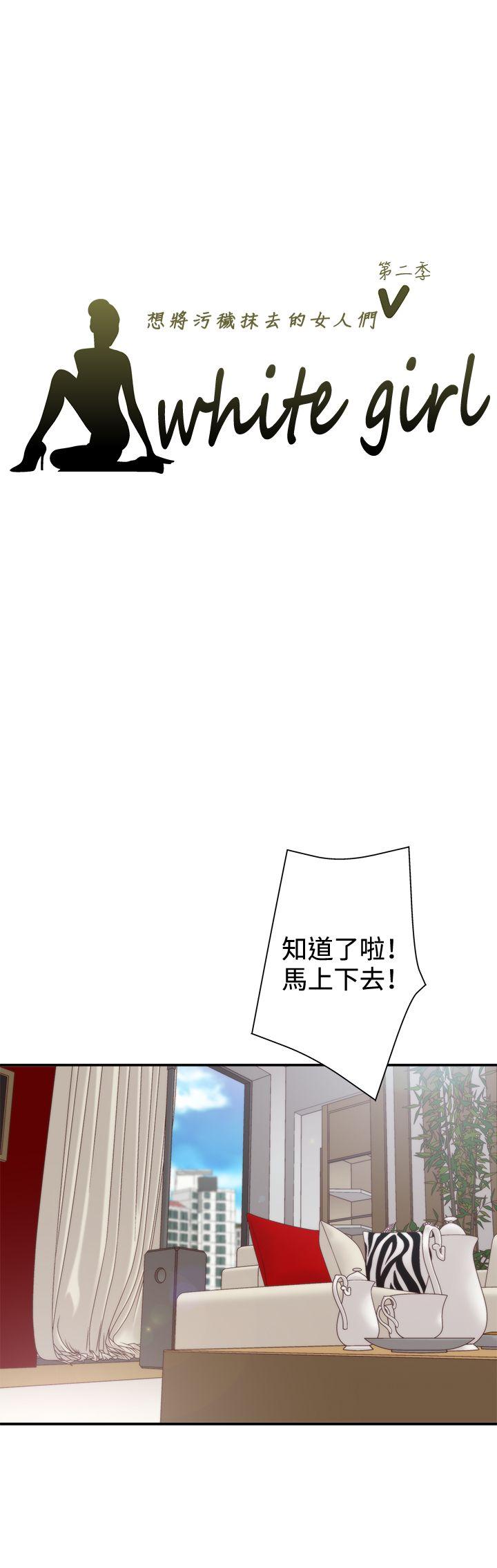 韩国污漫画 White Girl 第2季第3话 1