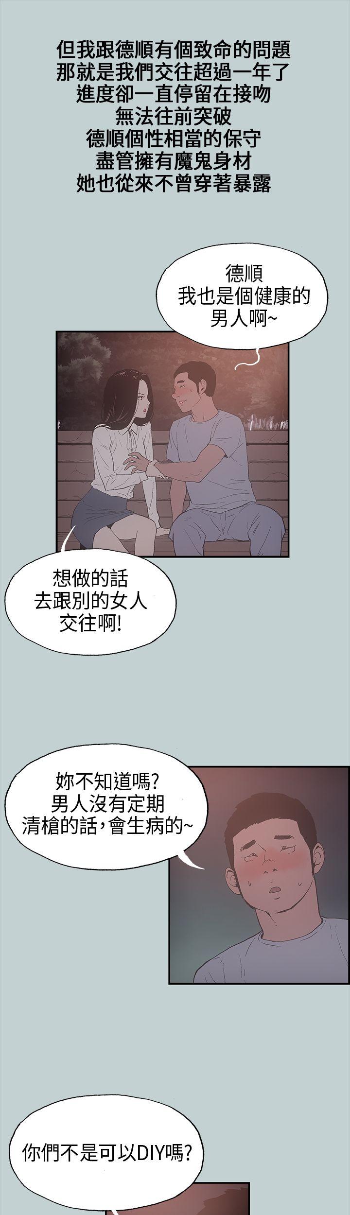 韩国污漫画 愉快的旅行 第1话 24