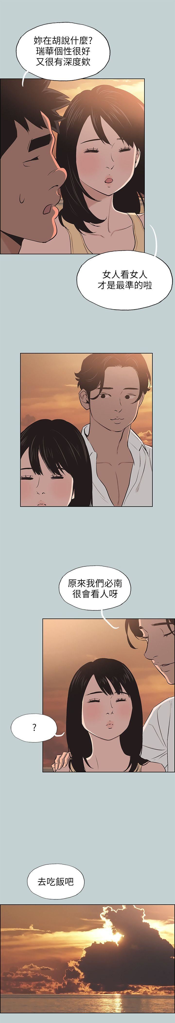 韩国污漫画 愉快的旅行 第104话-未捅先湿 15