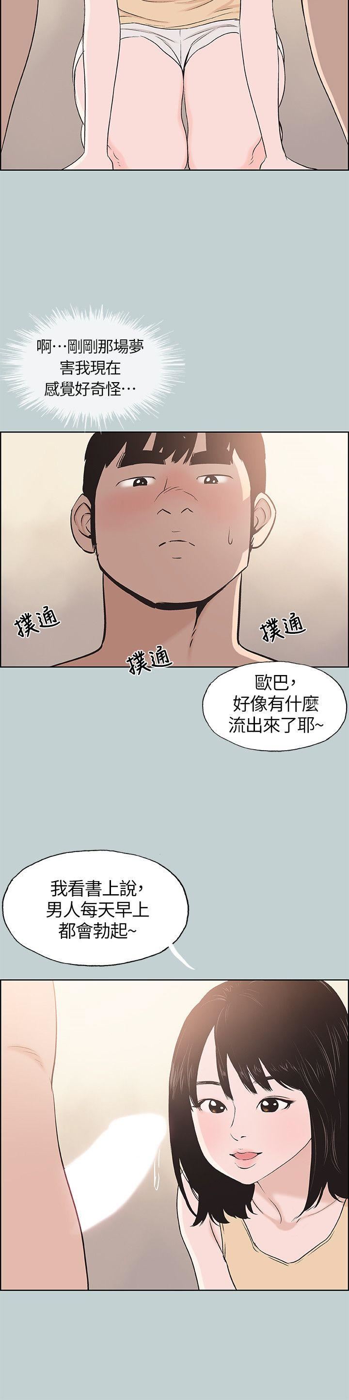 愉快的旅行  第106话-熊哲是座铜墙铁壁 漫画图片18.jpg