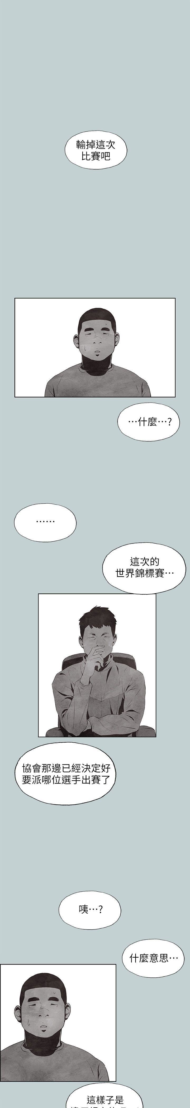 愉快的旅行  第107话-不是没有努力过 漫画图片16.jpg