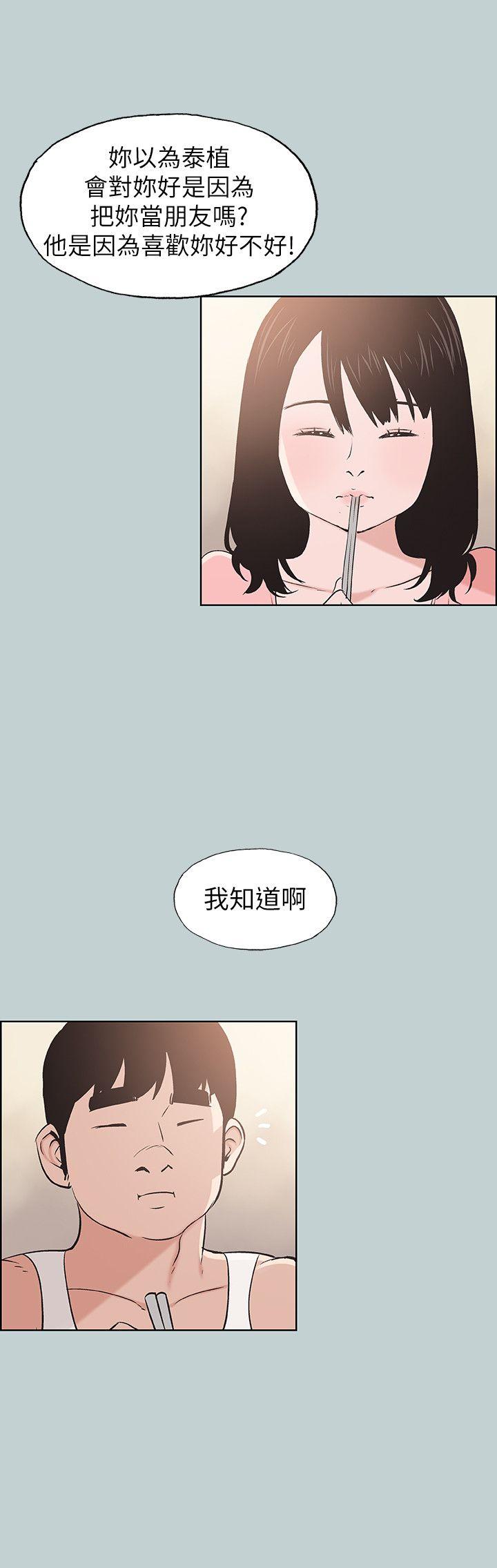 愉快的旅行  第109话-因为还年轻 漫画图片7.jpg