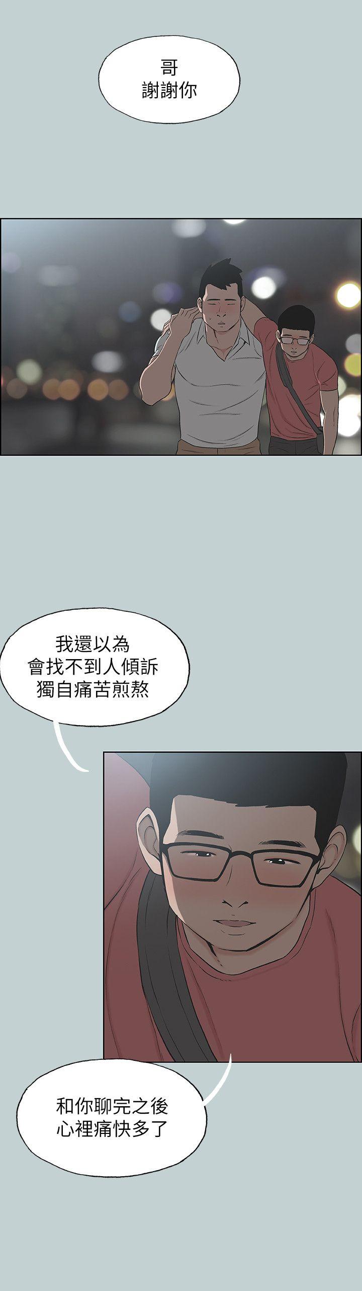 愉快的旅行  第109话-因为还年轻 漫画图片15.jpg