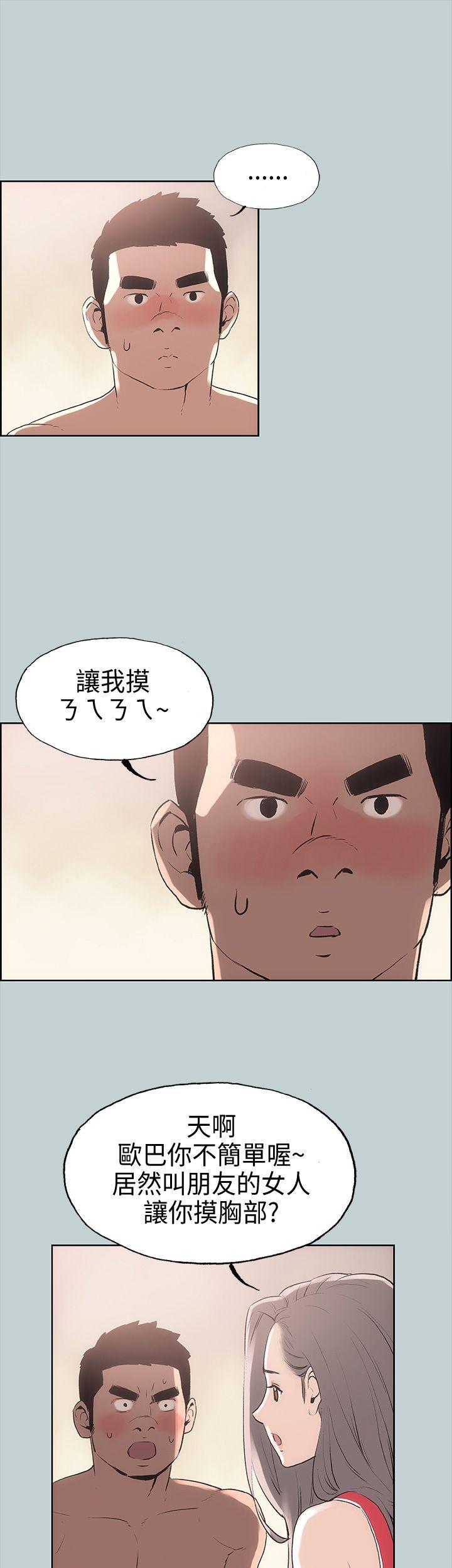 韩国污漫画 愉快的旅行 第11话 33