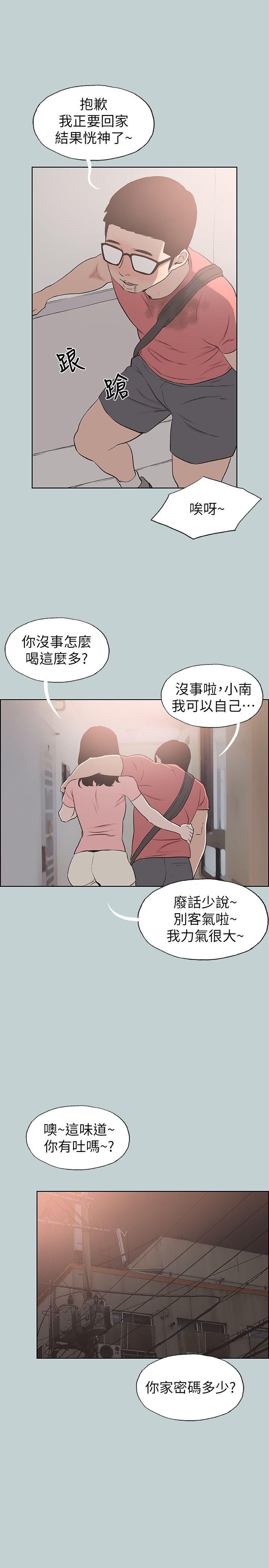 愉快的旅行  第110话-好奇心旺盛的小南 漫画图片1.jpg