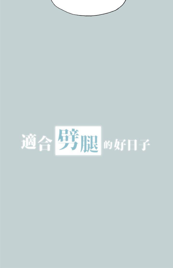 韩漫《愉快的旅行》第112話-我也搞不懂自己的心 全集在线阅读 2