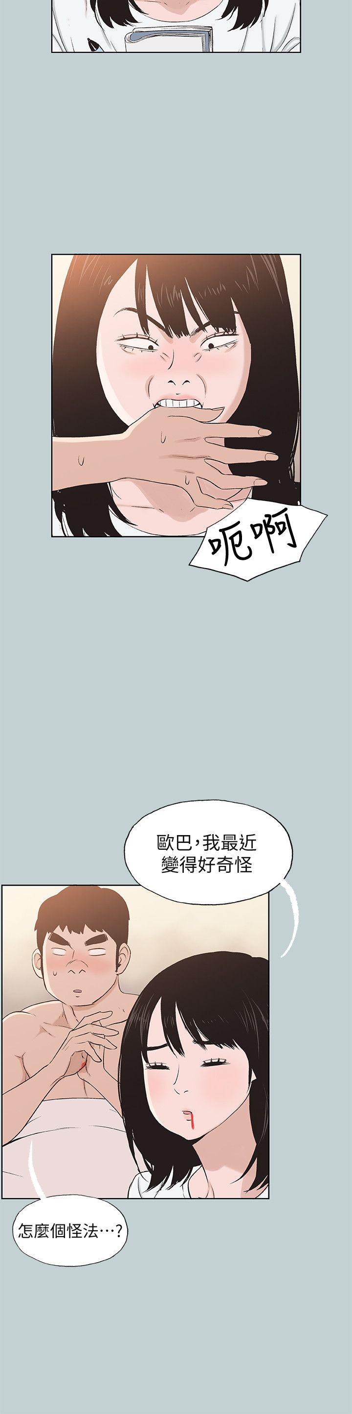 韩国污漫画 愉快的旅行 第112话-我也搞不懂自己的心 12