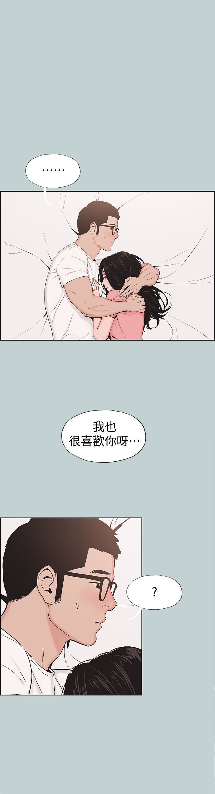 韩国污漫画 愉快的旅行 第117话-男子汉不退缩! 12