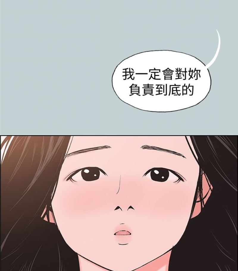 韩国污漫画 愉快的旅行 第118话-我要让妳怀孕 29