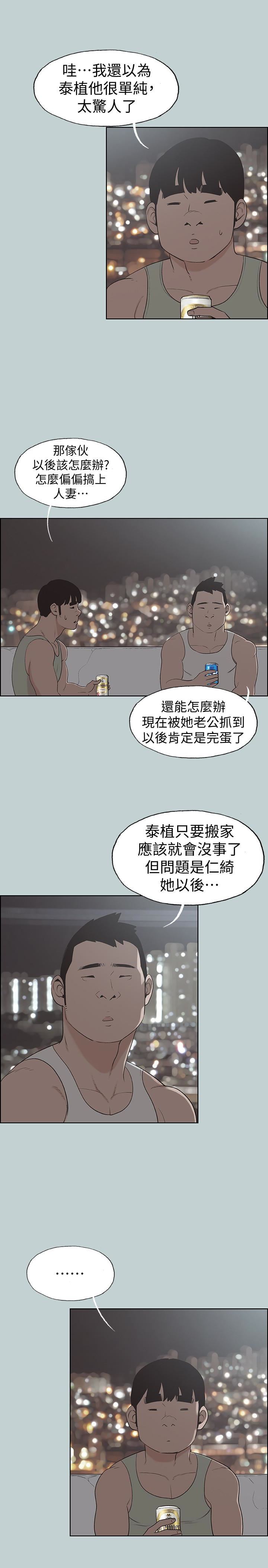 韩国污漫画 愉快的旅行 第120话-我以后该怎么办? 9