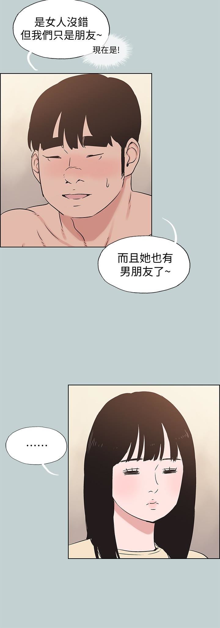 韩国污漫画 愉快的旅行 第127话-我现在的女人 12