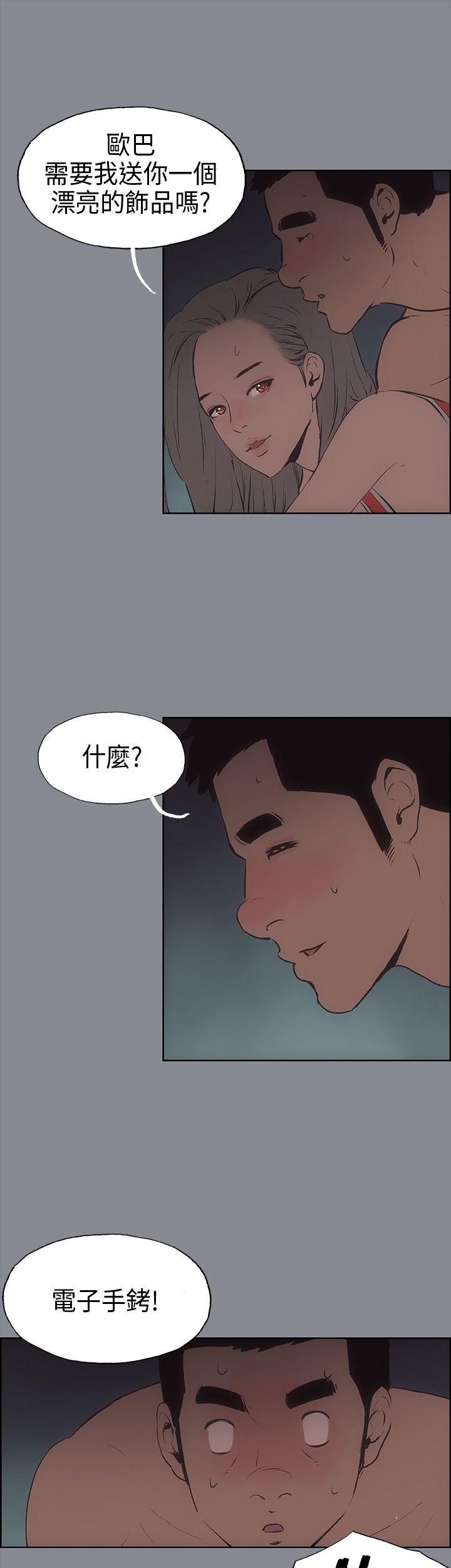 愉快的旅行  第13话 漫画图片20.jpg