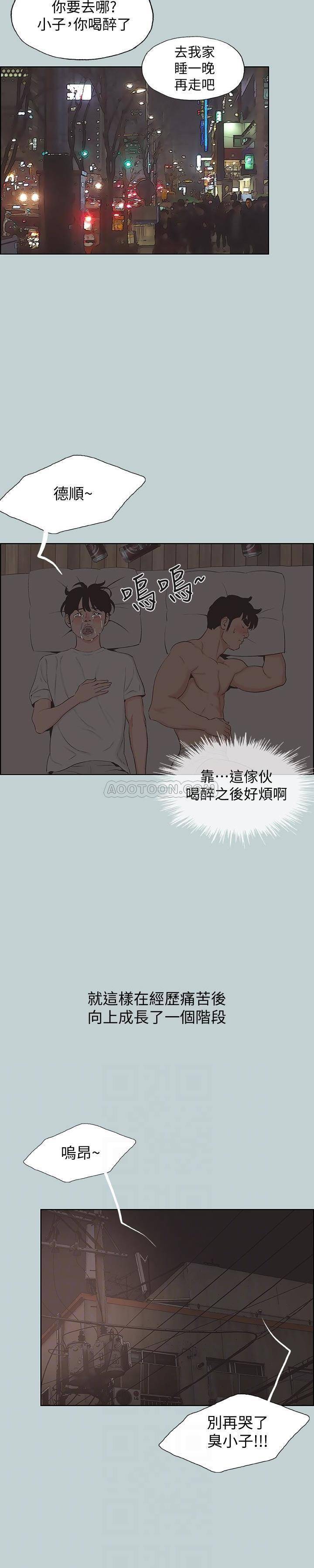 韩国污漫画 愉快的旅行 第130话-和小南相处的三年 13