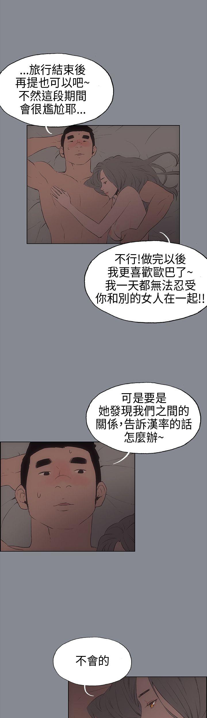 愉快的旅行  第15话 漫画图片21.jpg