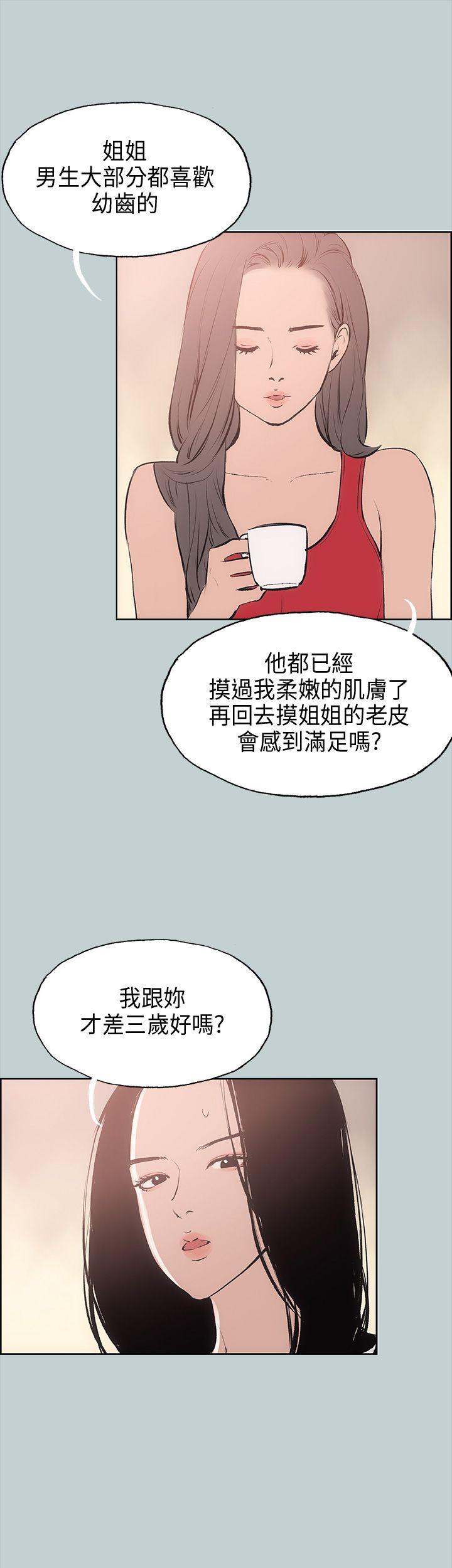 愉快的旅行  第18话 漫画图片28.jpg