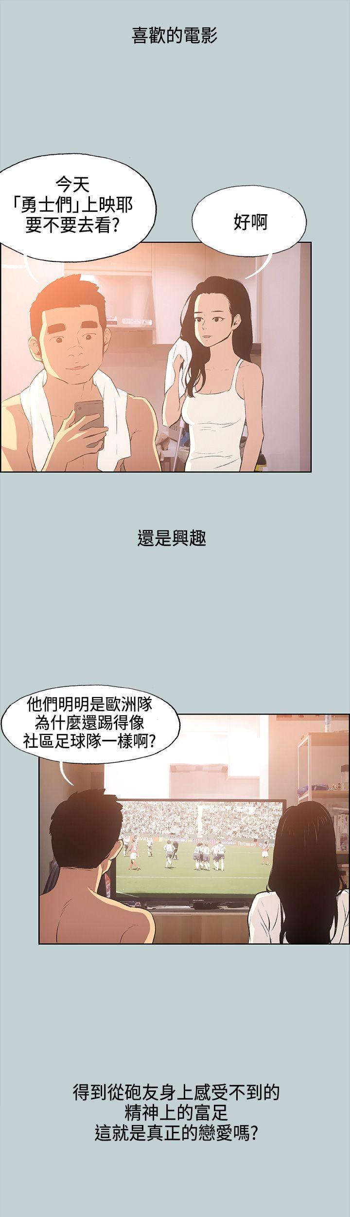 愉快的旅行  第28话 漫画图片22.jpg